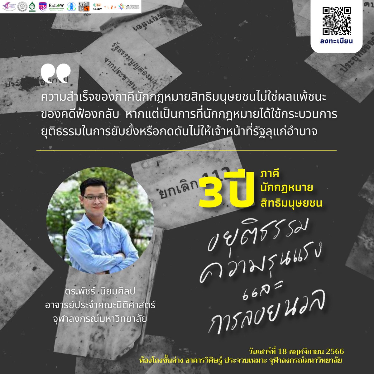 ภาคีนักกฎหมายสิทธิมนุษยชน tweet media