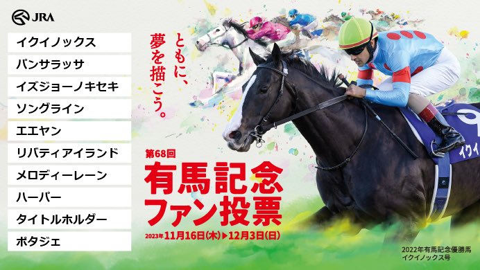 NRC_HRC04's tweet photo. #有馬記念ファン投票
#メモリアルヒー��ーファン投票
#JRA https://t.co/fDQgsMDksw