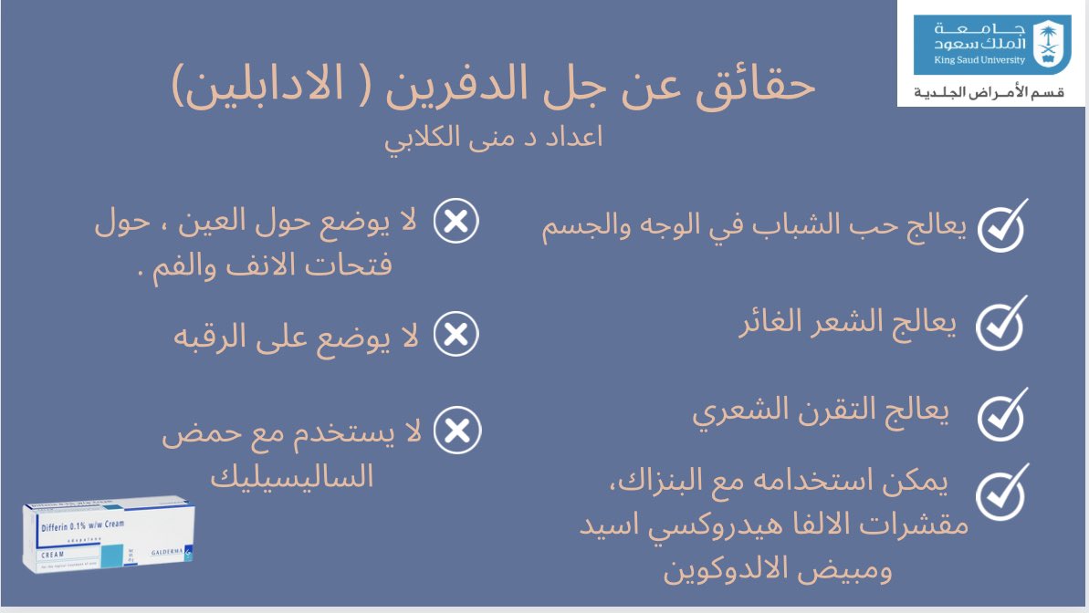 DERMA_KSU's tweet photo. يشكل حب الشباب وما يتركه من آثار هاجس مزعج لدى المراهقين لاسيما وأنه شائع الحدوث وقد يترك ندبات دائمة وحفر تشوه البشرة،ومع وجود حلول علاجية دوائية مثل كريم/جل دفرين خففت من هذه المشاكل.#الامراض_الجلدية #حب_الشباب #علاجات_الجلدية #الدفرين #العناية_بالبشرة #تصبغات #acne #differin https://t.co/Onx9ylt6lH