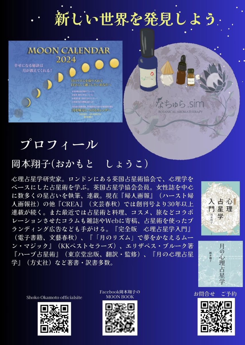 kurotan99's tweet photo. 川口リリアに
婦人画報、CREA（クレア）など雑誌やWEBでの占いや本も出されてる心理占星術第一人者の岡本翔子さんが初めて川口にいらっしゃいます。✨
https://t.co/nDYU4agmlU
2024ムーンカレンダー
販売記念セミナー
特典
・2024年のムーンカレンダー
・2024年をイメージしたアロマ香水 https://t.co/30P8iqz5jv