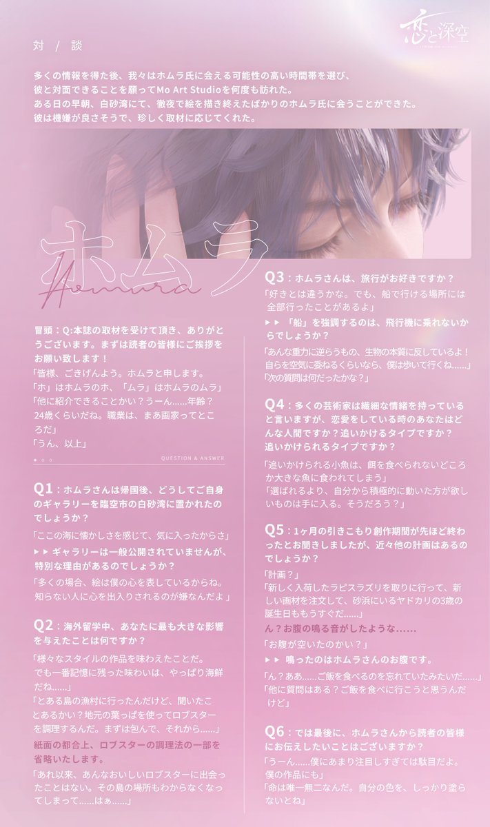 ホムラ：インタビュー2/2】 旅行経験が豊富な彼だが、船でしか移動