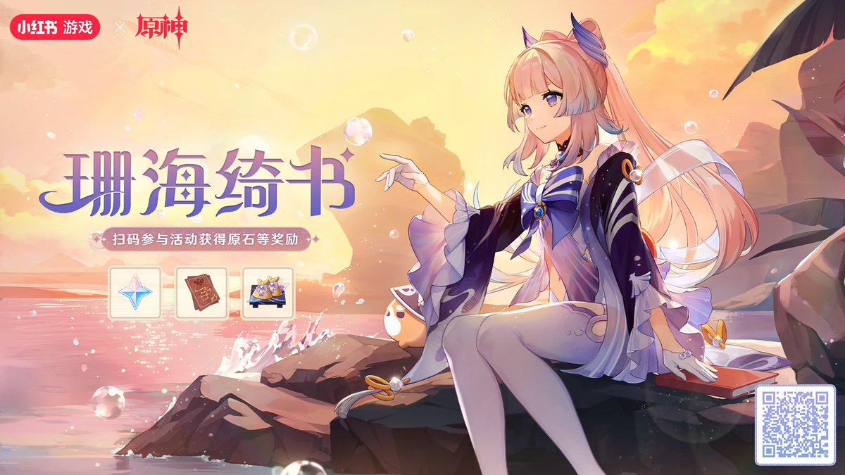 こちらの心海のコラボイベントに関連して、ちょっとしたネットイベント