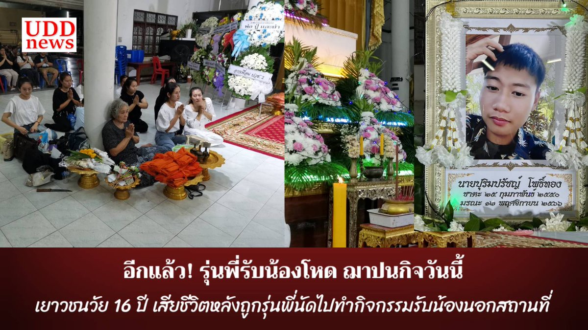 UDD news ยูดีดีนิวส์ tweet media