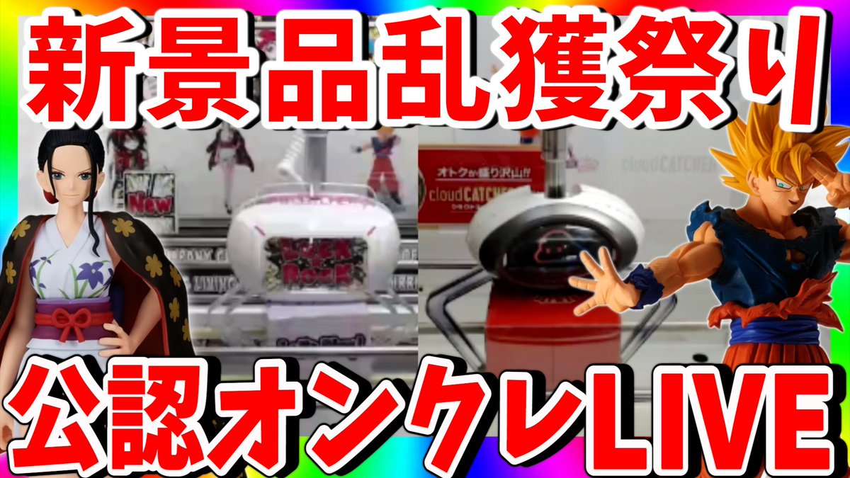 JINstudio1983's tweet photo. 本日20時30分より・・・
ラックロック＆クラウドキャッチャーLIVE開催!!
https://t.co/ZQg8cWO8U0
雑談しながら楽しい時間を過ごしましょう🌟

＃JINstudio
＃ラックロック
＃クラウドキャッチャー
＃リツイート希望 https://t.co/fZcBnyYtzD