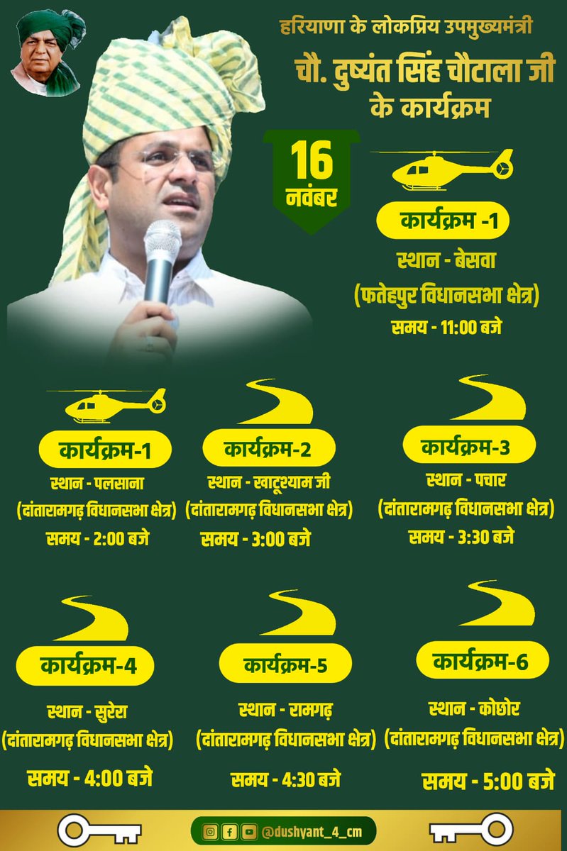 vinaydeswal's tweet photo. चाबी का निशान होगा
मुख्यमंत्री किसान होगा।
#JJPinRajasthan
 #DushyantChautala
  #jansankalpyatra 
 #JJP_आई_रे
#जनसंकल्पयात्रा
#jansankalpyatra 
#RajasthanElection2023
@Dchautala @JJPofficial @JJPRajasthan https://t.co/xnRAcv64qn