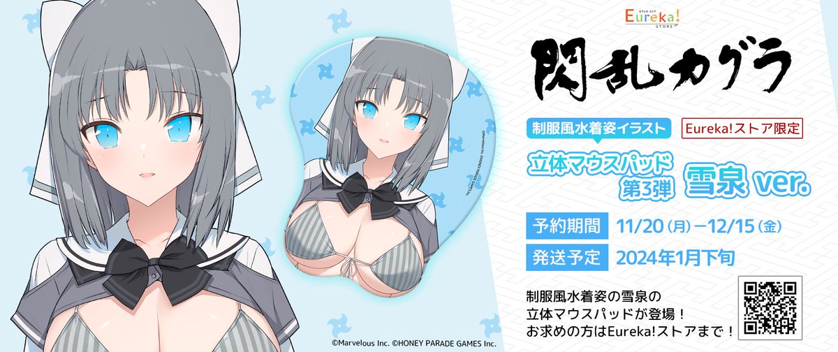📣販売告知 本日より【シノビマスター 閃乱カグラ NEW LINK】 POP UP