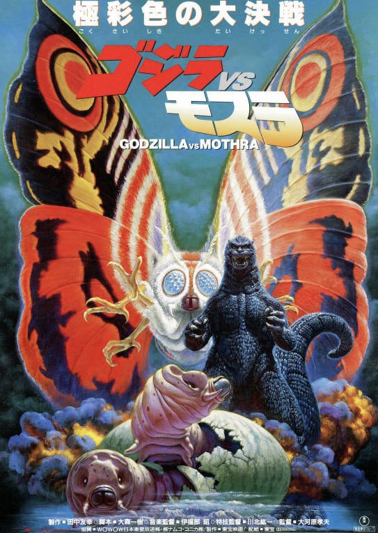 ゴジラvsモスラ』 前半退屈、後半最高！！な映画でした！ モスラが