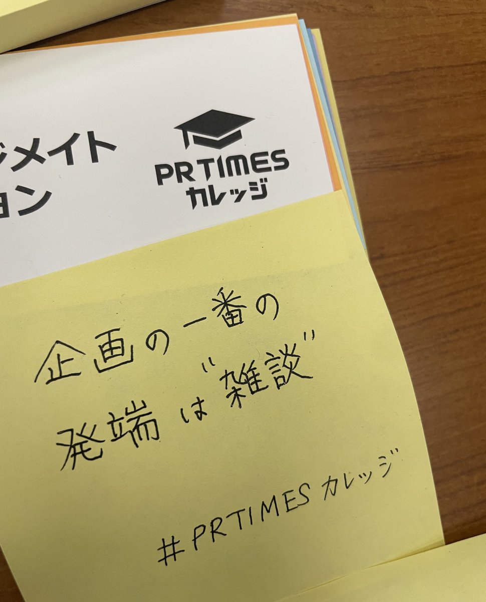 nagaichan1031's tweet image. 雑談だいじ

#PRTIMESカレッジ
#大阪会場