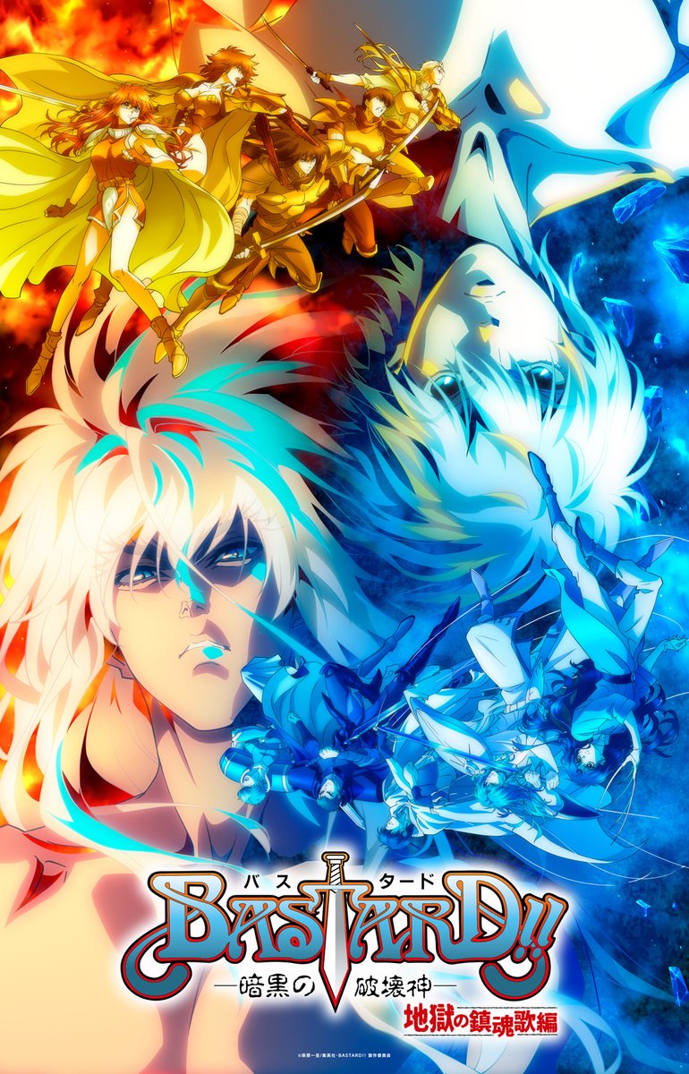 バスタード!! 暗黒の破壊神 バスタード‼︎-暗黒の破壊神- 公式 (@bastard_hakai) / Posts / X