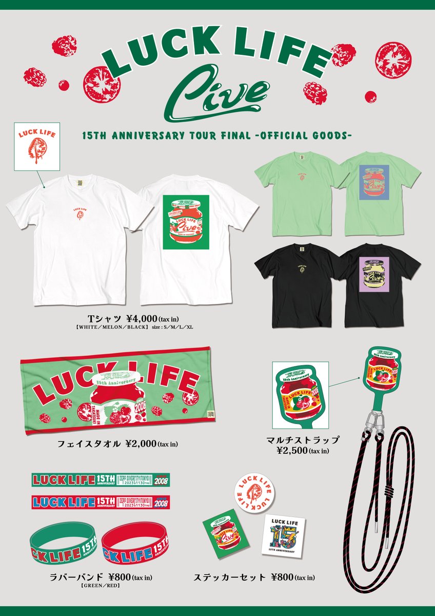 🎉15th Anniversary TOUR『LIVE』TOUR FINAL グッズラインナップを公開