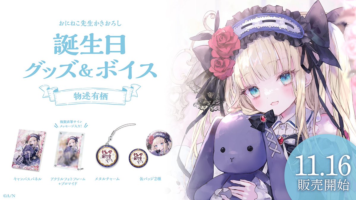 物述有栖　誕生日　グッズ　アクリルパネル　手紙　ブロマイド 物述有栖 誕生日 グッズ アクリルパネル 手紙 ブロマイド 物述有栖誕生