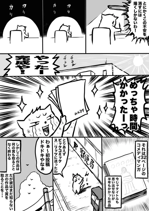 「ぐーたらフリーターが漫画初投稿するまでの話③」2/2