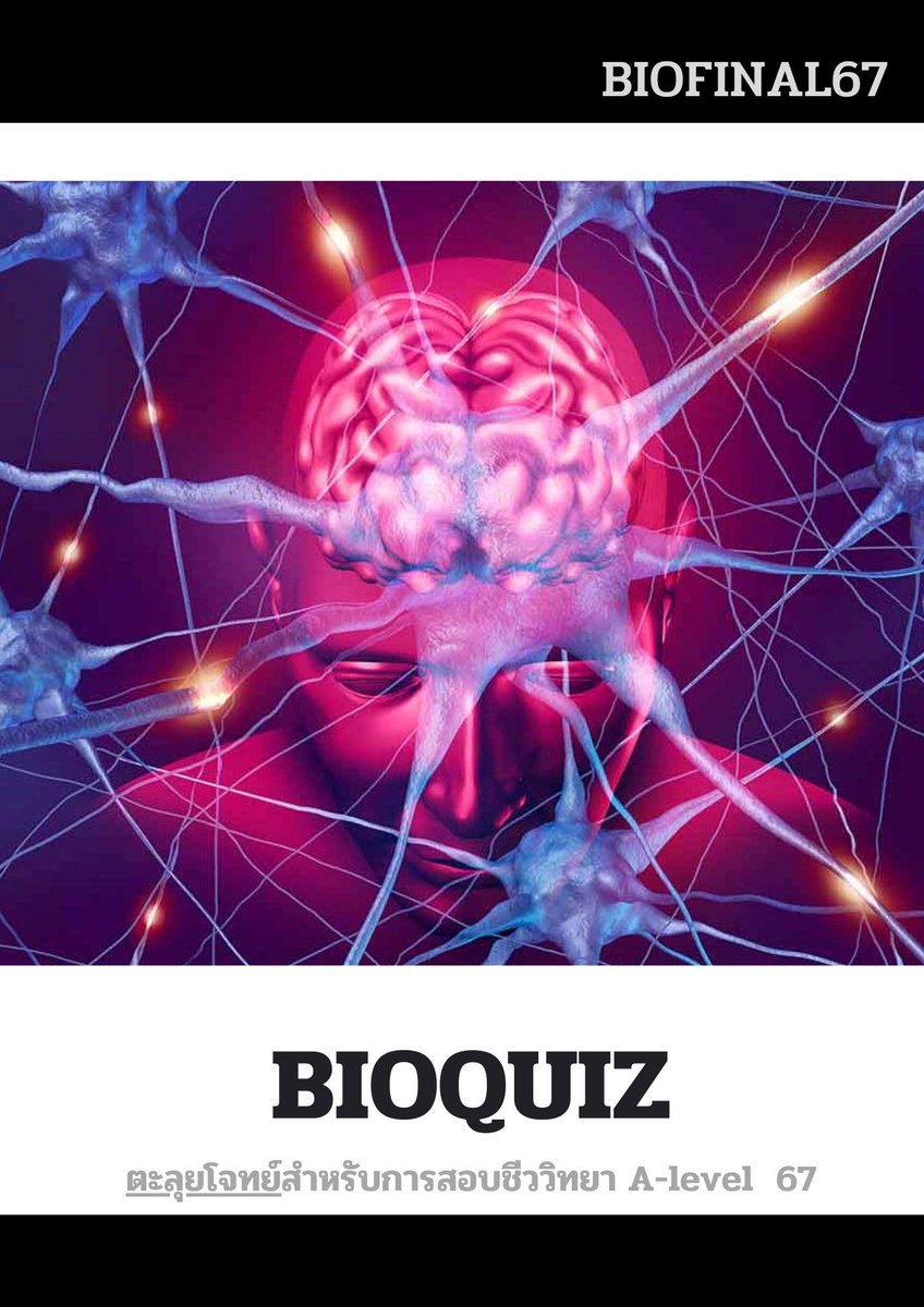 bioislike's tweet image. คอร์ส Biofinal67 ปีนี้ มีหนังสือสองเล่ม (เพราะถ้าเล่มเดียวจะหนามาก 500 หน้า)

เล่ม 1: Bionote - สรุปเนื้อหาทั้งหมด ทุกหัวข้อ
เล่ม 2: Bioquiz - ตะลุยโจทย์เน้น ๆ เกือบพันข้อ ทุกสนาม