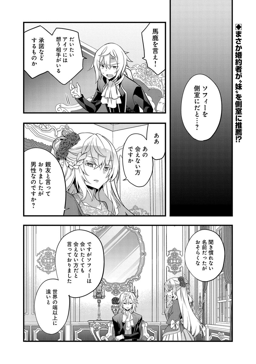 【漫画更新】
『転生前は男だったので逆ハーレムはお断りしております』
第16話(原作:森下りんご・みわべさくら 漫画:森みさき)… 
