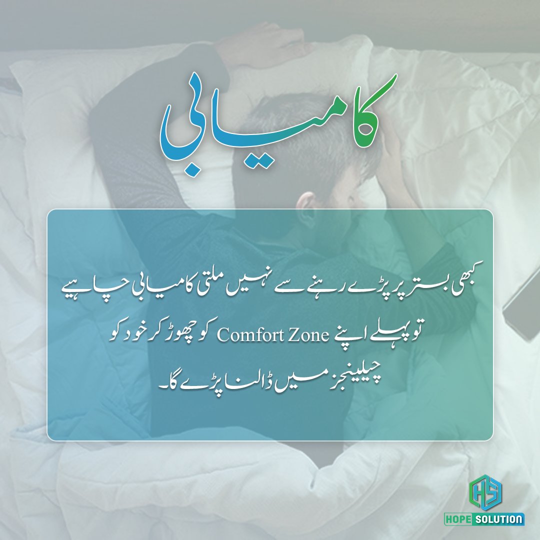 SolutionHopes's tweet image. #sucess #comfortzone #motivational #hopessolution