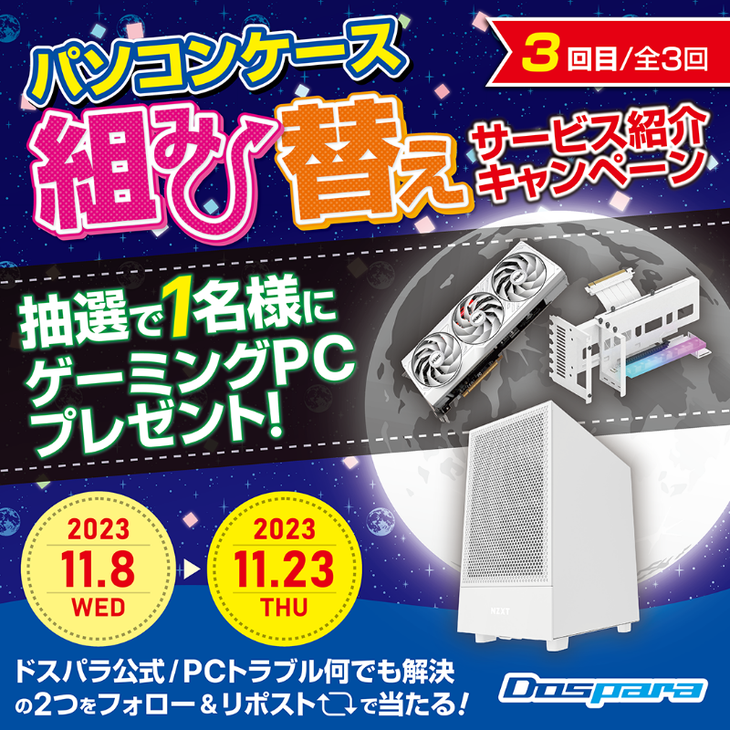 dospara_web's tweet photo. ／
「パソコンケース組み替えサービス｣ 
 紹介キャンペーン🎉
＼

抽選で1名様に
RX7700XT搭載 #ゲーミングPC が当たる🎁

ご応募は✨
①@dospara_repair と@dospara_web をフォロー
②全3回の対象投稿をリポスト【3回目】
11/23(木)迄📅

詳細はコチラ▼
https://t.co/pSsvT1HViz