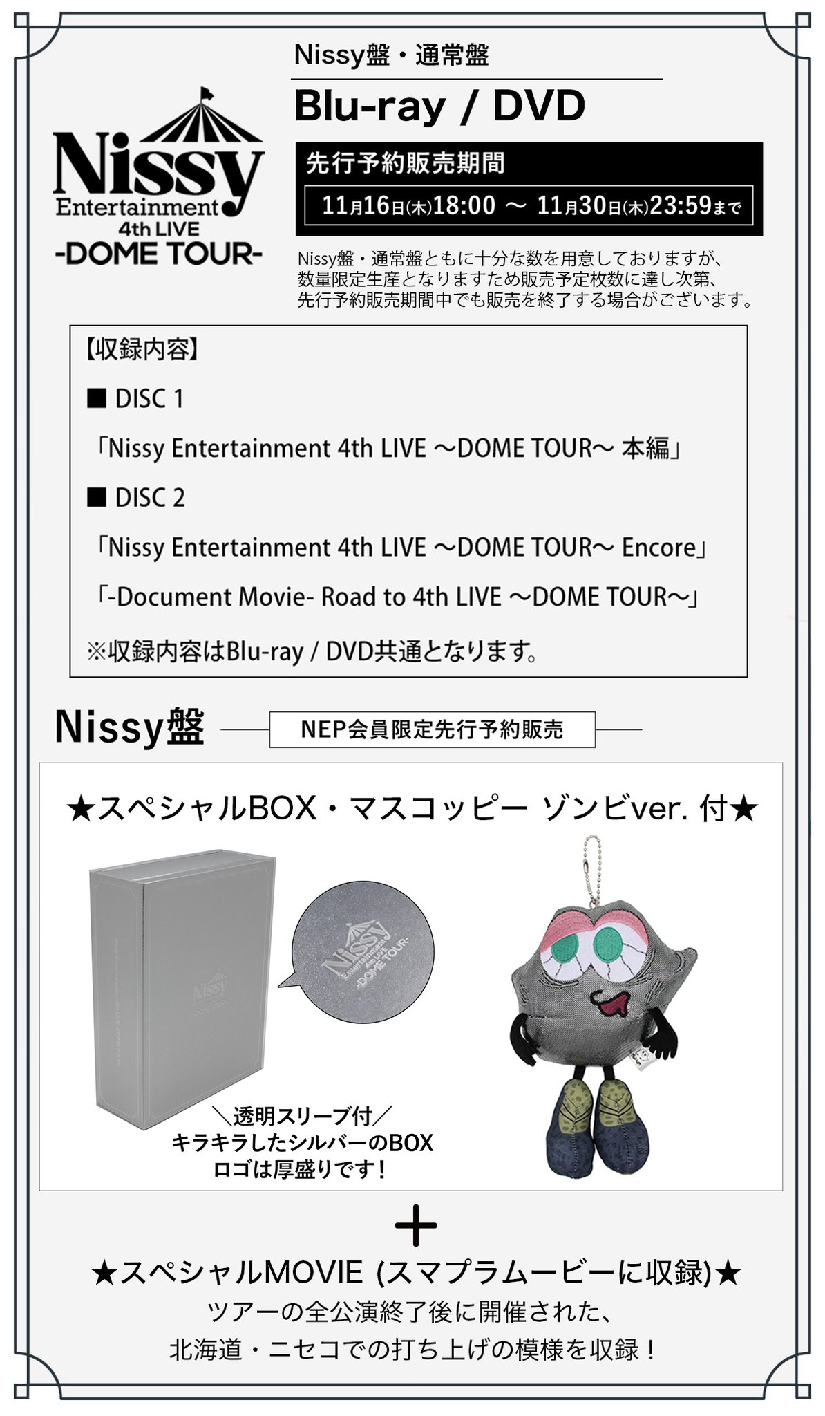 Nissy Entertainment 4th LIVE Nissy盤Nissy