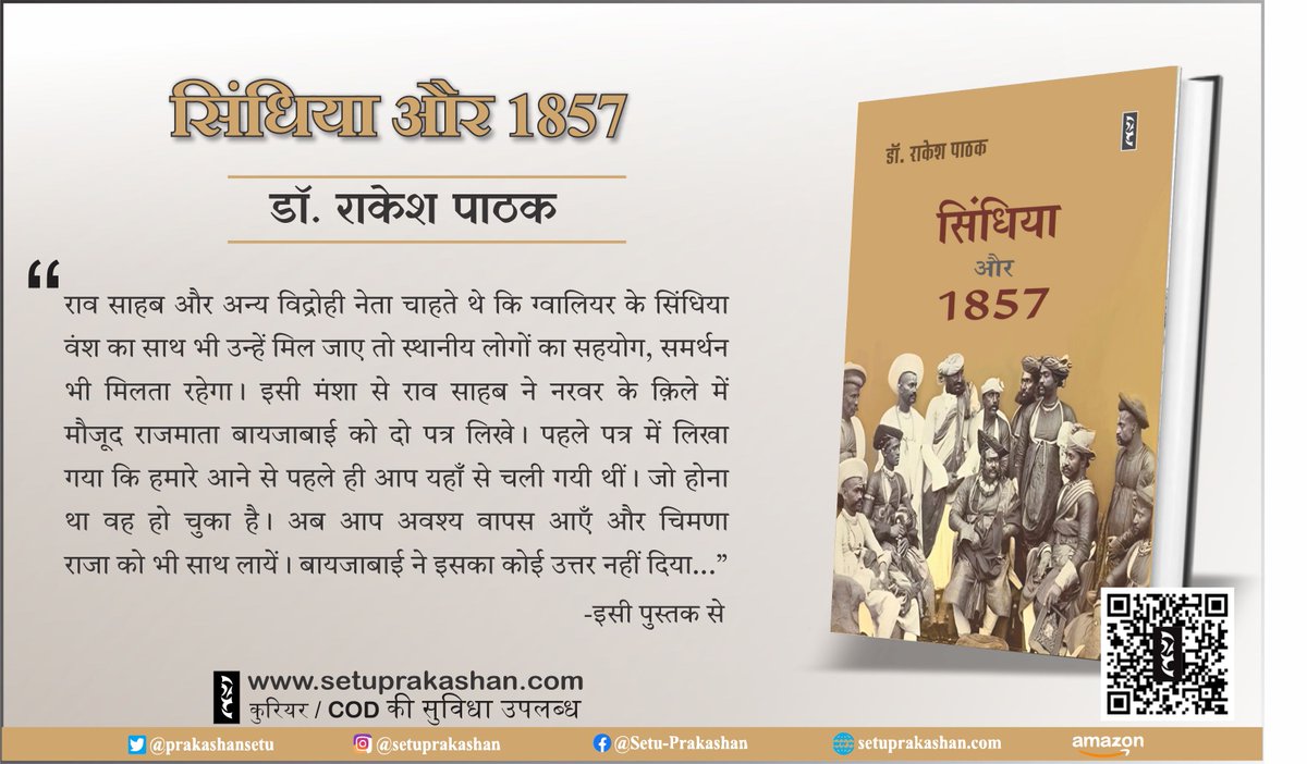 PrakashanSetu's tweet image. वेबसाइट
setuprakashan.com/.../scindia-au…
अमेजन
amazon.in/dp/8119899318?…
#setu_prakashan_samuh #new_realase #book_of_2023 #newbookalert #writersofinstagram #writingcommunity #readingtime #reading #bookshelf #literature #thinking #politics #interview #philosophy #socialstudies #history