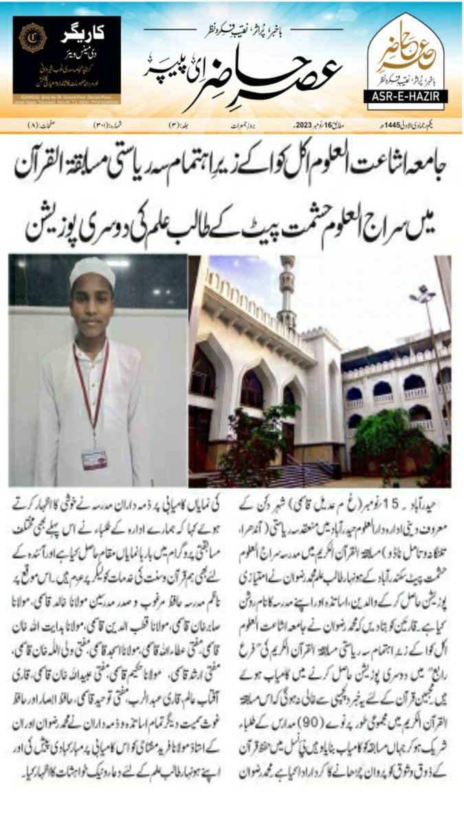 Gmadeelqasmi's tweet photo. اس ننھے بچے نے تین ریاستوں کے نوے مدارس کے طلباء کے بیچ "مسابقہ قرآن" میں دوسرا مقام حاصل کیا ہے۔
اللہ پاک اس بچہ کے مستقبل کو تابناک کرے۔
اساتذہ و ذمہ داران کو دلی مبارکباد۔
پڑھیے پوری میری مکمل رپورٹ 
@Gmadeelqasmi
بشکریہ
@BaseeratOnline
@asrehazirportal
@NazishHumaQasmi https://t.co/sRevAMLVyw