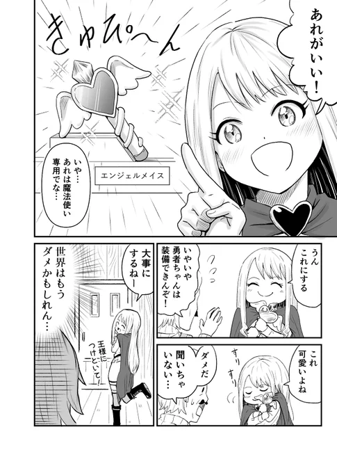 好きなものはゆずれない勇者ちゃん (2/2)