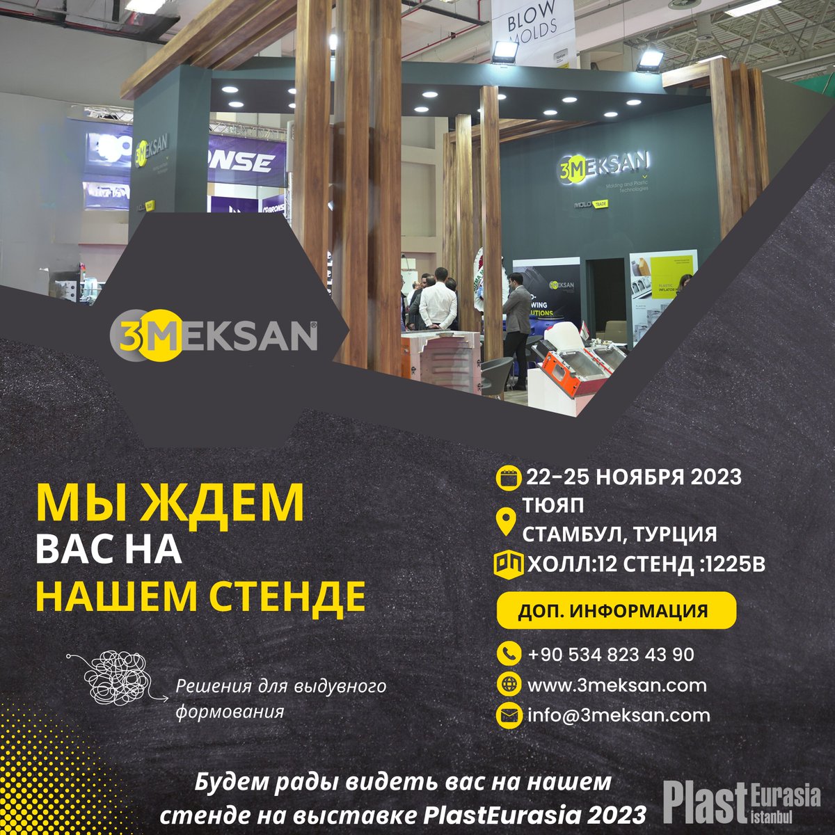 2023 PLASTEURASIA Fuarında sizleri standımıza bekliyoruz.

We are waiting for you at our stand at the 2023 PLASTEURASIA Fair.

Ждем вас на нашем стенде на выставке PLASTEURASIA 2023.

#3meksan #fuar #plasteurasia #2023 #kalıp #mold