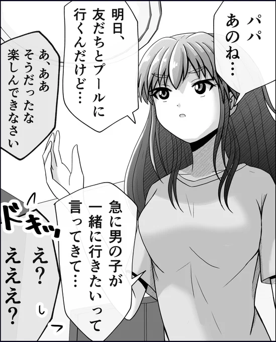 パパを揺さぶる娘さん。(1/2)