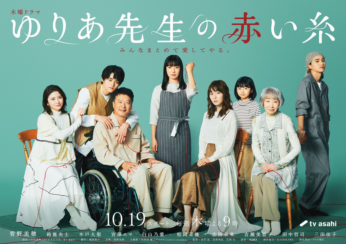 yansukim's tweet photo. テレビ朝日��曜ドラマ
「 ゆりあ先生の赤い糸 」

メインビジュアルを撮影してました

本日第5話放送ですよ〜！ https://t.co/4X4K1YN1Pg