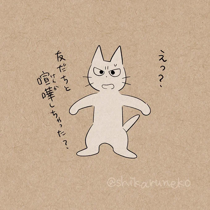 友達との仲直りに踏み切れない人を叱ってくれる猫