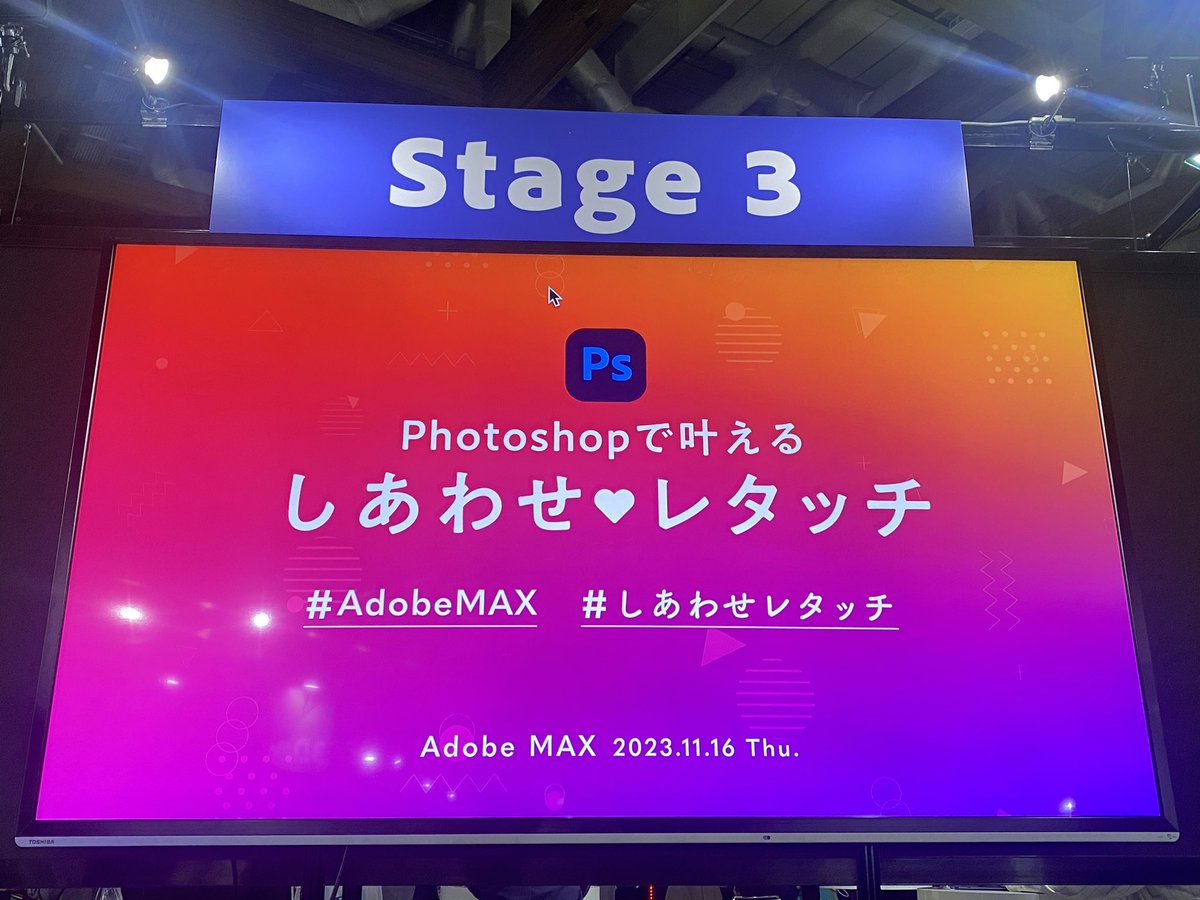 yanco_web's tweet photo. マスベさんのショートセッションには予想を遥かに越えた大勢の皆さんに聴いていただき、感涙をグッとこらえながらの20分になりましたー！お疲れ様ーー🍻
#AdobeMAX #ひろクリギルド　#しあわせレタッチ　#マスベサチ https://t.co/IvxuKx06qx
