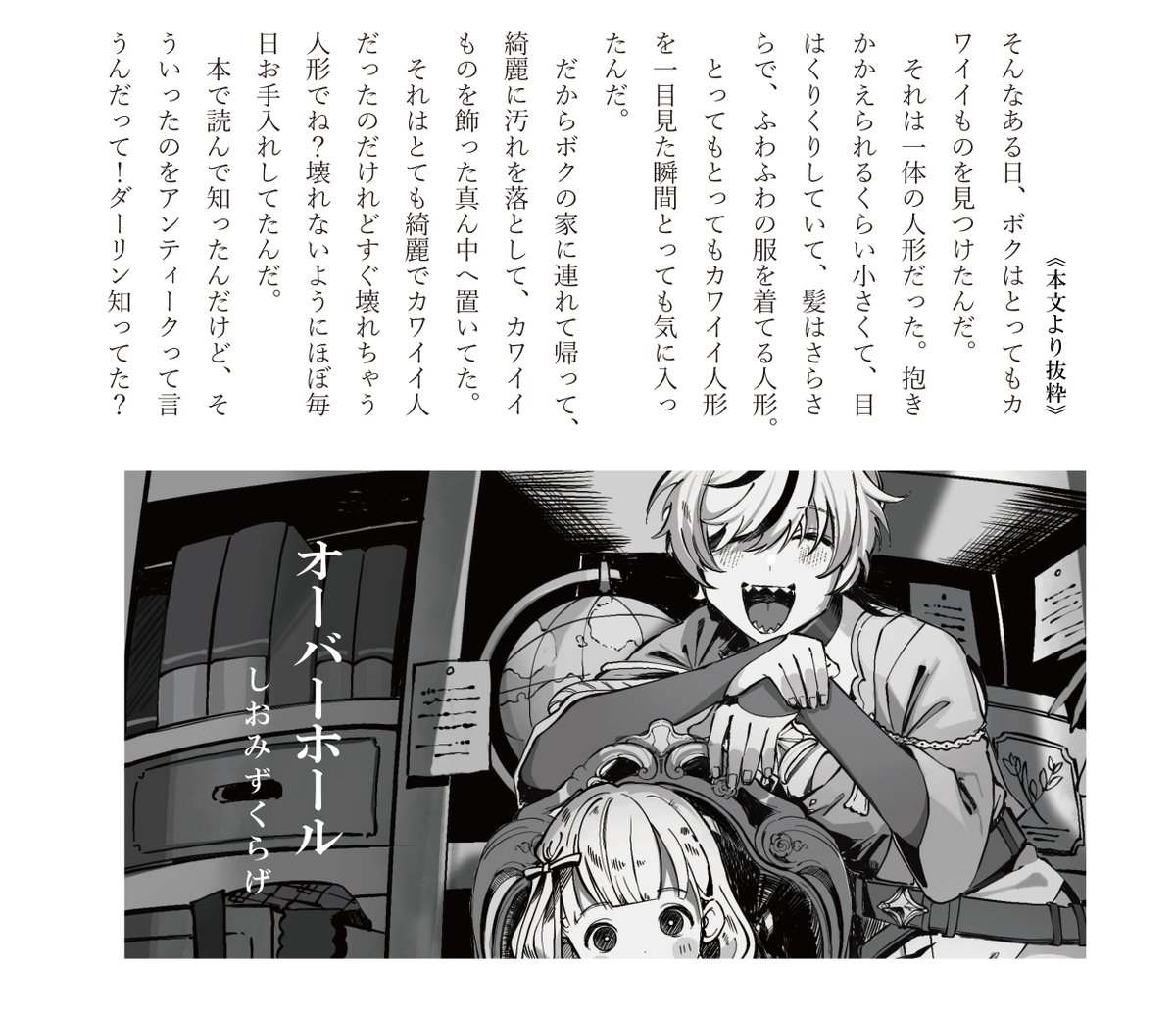 kemudutai's tweet photo. 【第十話壱・弐　ブレイドの怪談】
ノベル◆タイトル『オーバーホール』しおみずくらげ
ブレイドはある日とてもかわいい人形を手に入れる、それはとても壊れやすい人形で…

マンガ◆タイトル『おうちのはなし』みどりか
ブレイドはかわいいものを拾う任務で長いオブジェとなにかを発見する─ https://t.co/ZIftMGo5sE