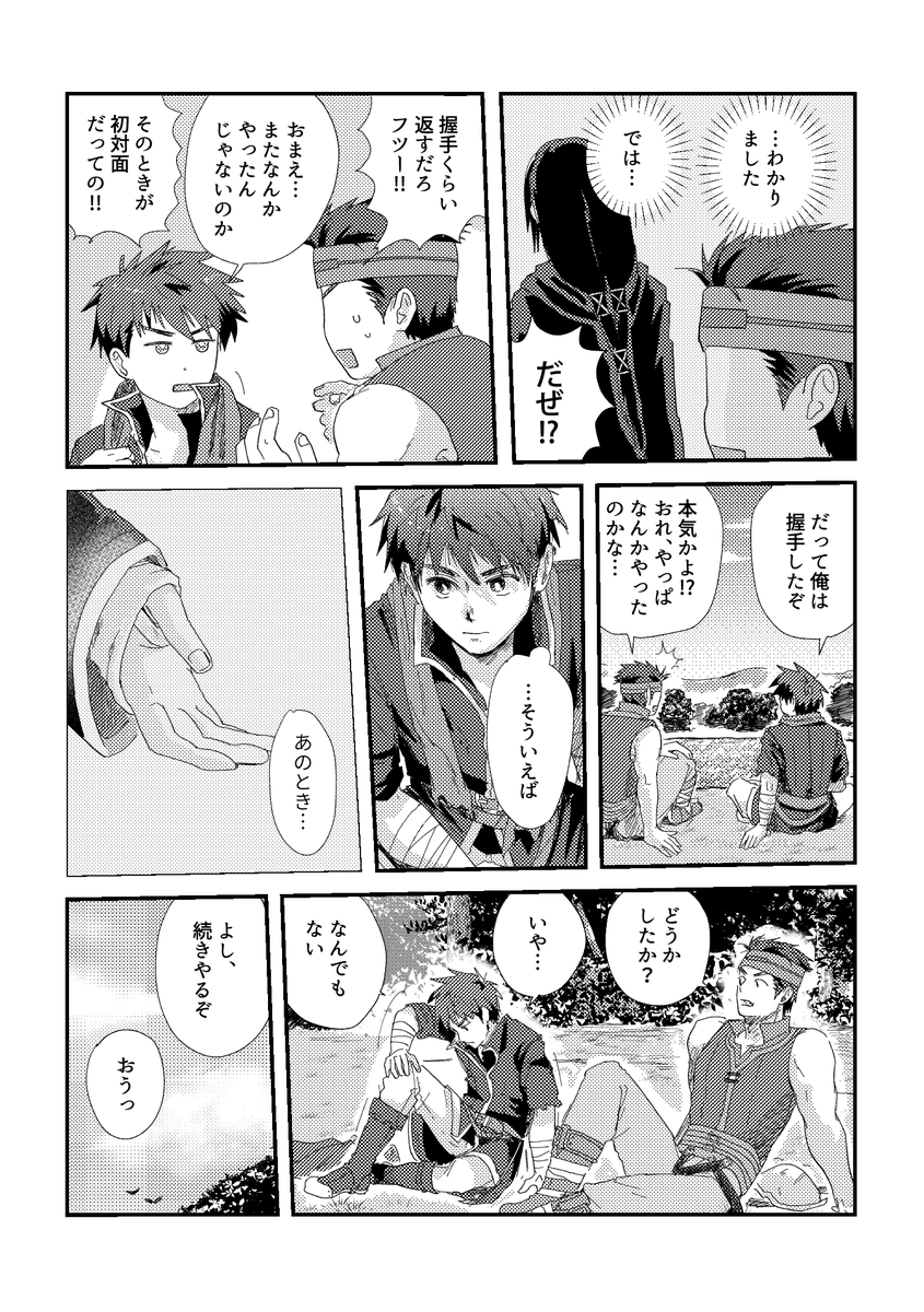 サンプル②(ページ順不同)
恋愛描写薄い(というかほぼ無い)ですがアイセネです 
