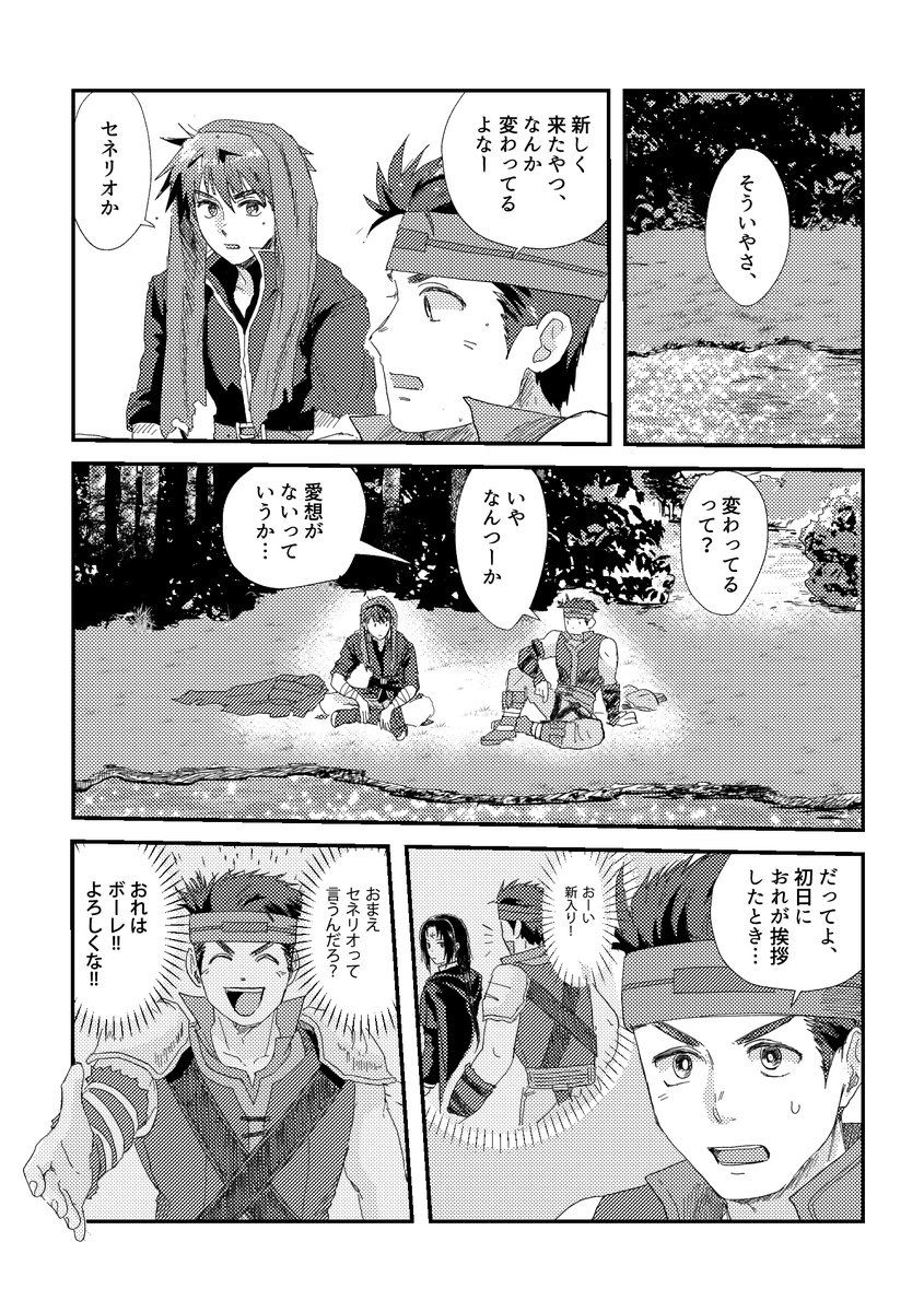サンプル②(ページ順不同)
恋愛描写薄い(というかほぼ無い)ですがアイセネです 