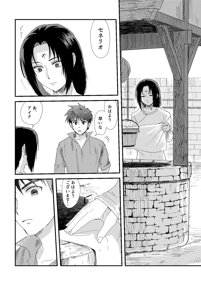 サンプル②(ページ順不同)
恋愛描写薄い(というかほぼ無い)ですがアイセネです 