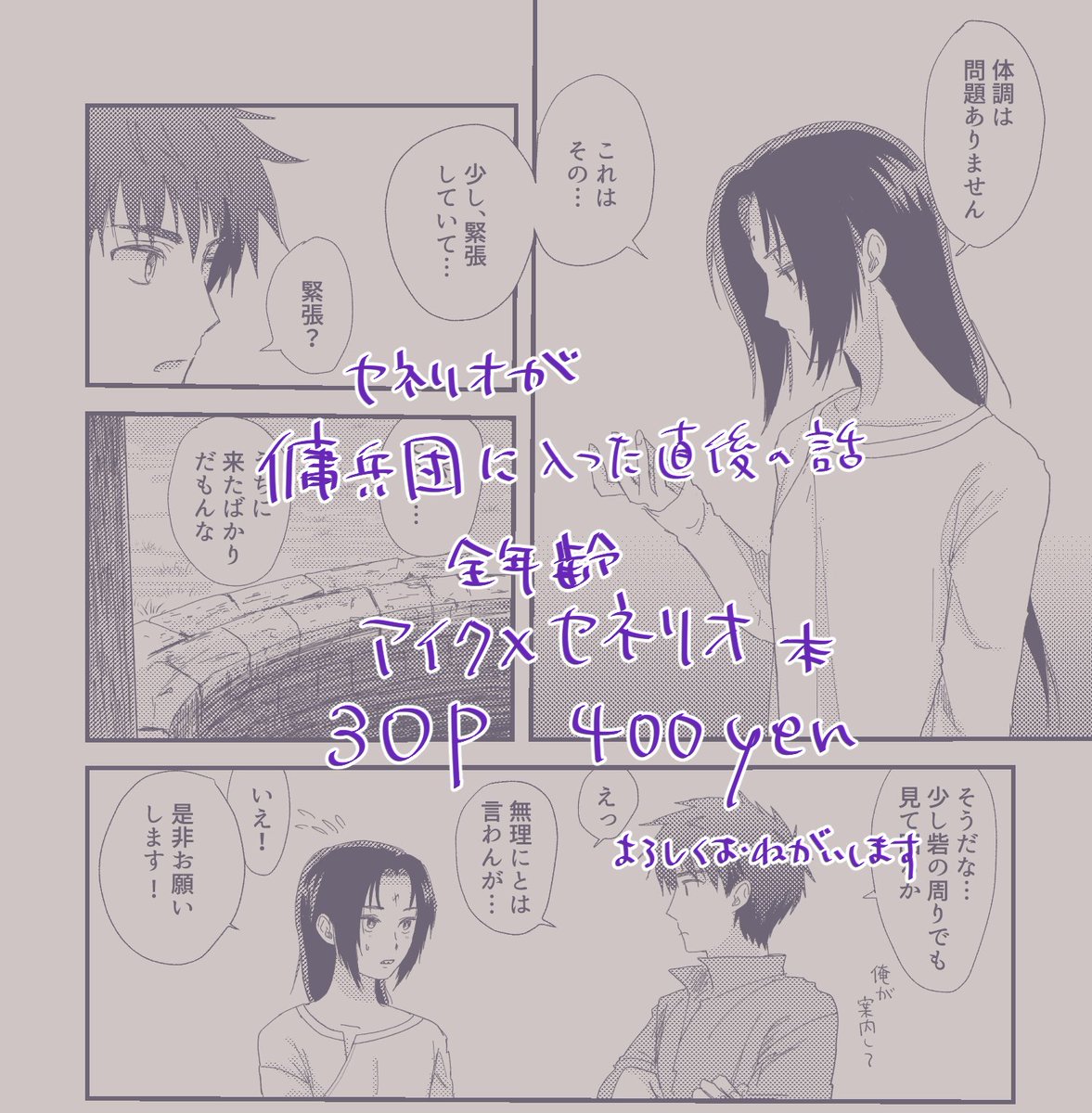 サンプル②(ページ順不同)
恋愛描写薄い(というかほぼ無い)ですがアイセネです 