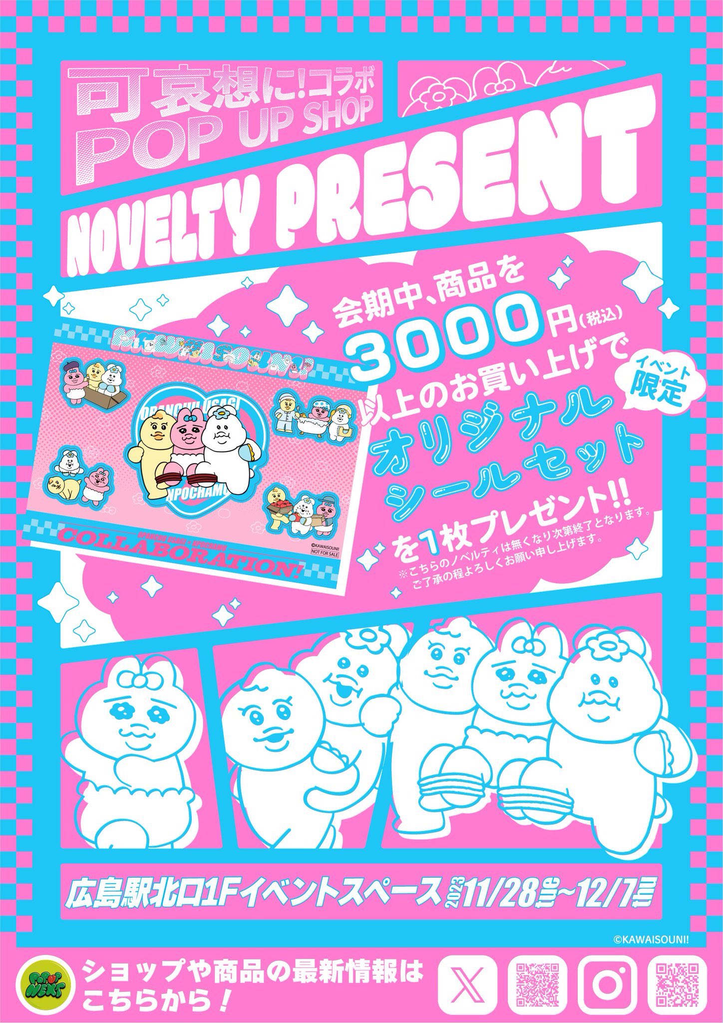おぱんちゅうさぎ　ぬいぐるみ　可哀想に！　POP UP SHOP 限定品 おぱんちゅうさぎ ぬいぐるみ S 可哀想に ! | りんすまいる