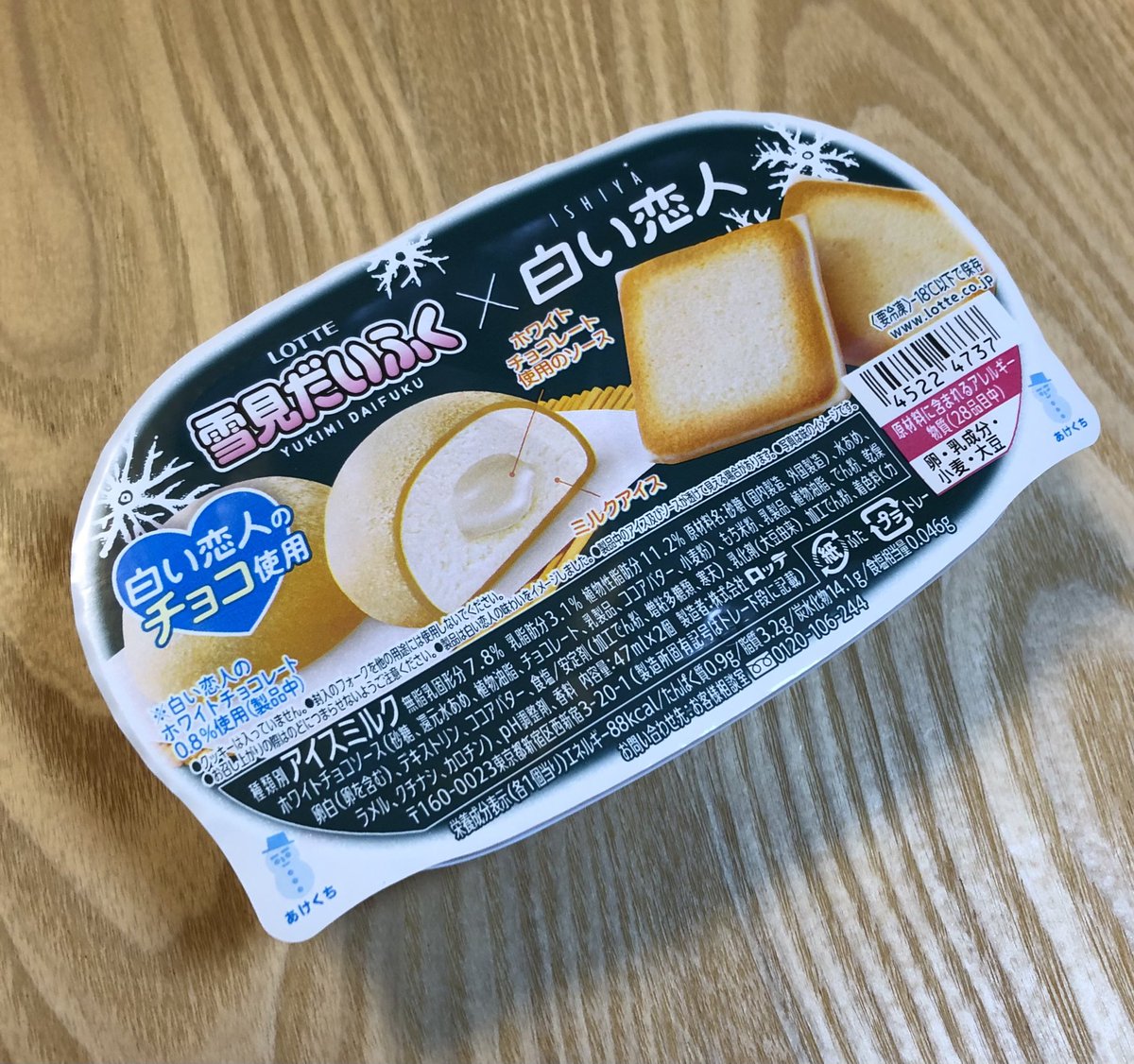 magewappabento's tweet photo. 11月16日（木）

ストーブぬくぬくのなか食べるアイスは悪魔的に美味しい😋
しかもこのコラボは罪作り😁

#雪見だいふく　#白い恋人
#ISHIYA #LOTTE
#ごはんにうめぼし https://t.co/QJGKWymzRc