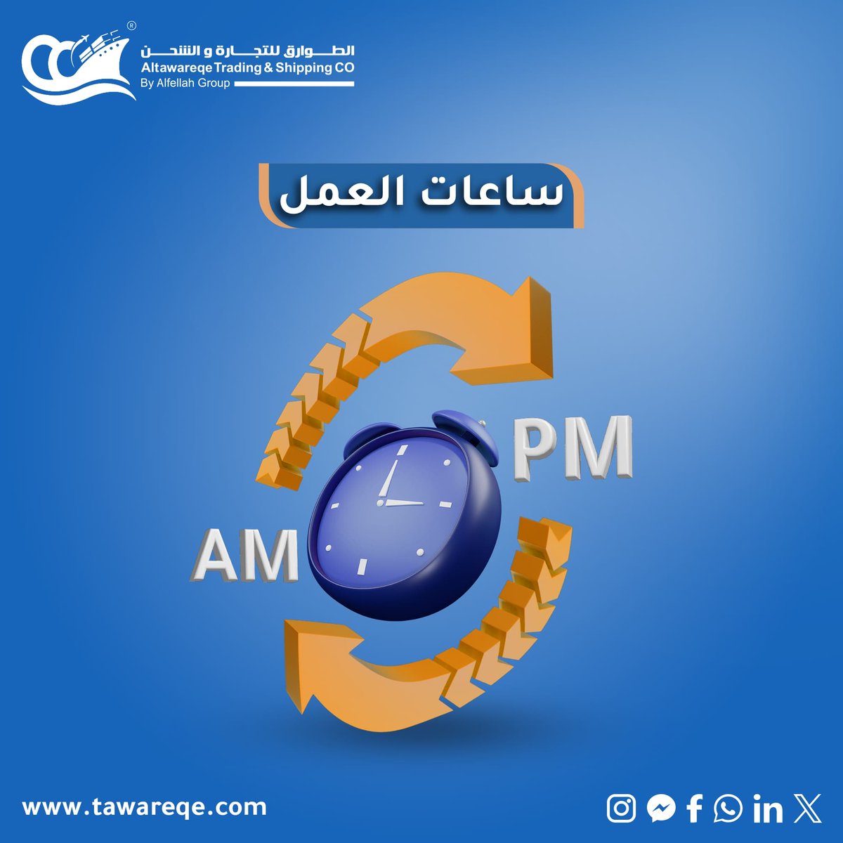 Tawareqe2006's tweet photo. مواعيد العمل بفروع شركة مجموعة الفلاح : 

فرع طرابلس : 09:00 ص حتى 03:00 م . 

من يوم السبت الى الخميس .

فرع اسطنبول : 09:00 ص حتى 06:00 م . 

من يوم الإثنين الى السبت .

فرع إيناغول : 08:30 ص حتى 06:30 م . https://t.co/bVRRmd5lu3