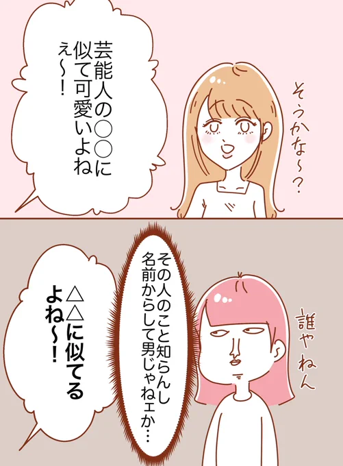 誰かに似ていると言われるのは、容姿をカテゴライズされてる気がして、あまりすきじゃないのです…。

#整形垢 #エッセイ漫画   #漫画が読めるハッシュタグ #自己肯定感 