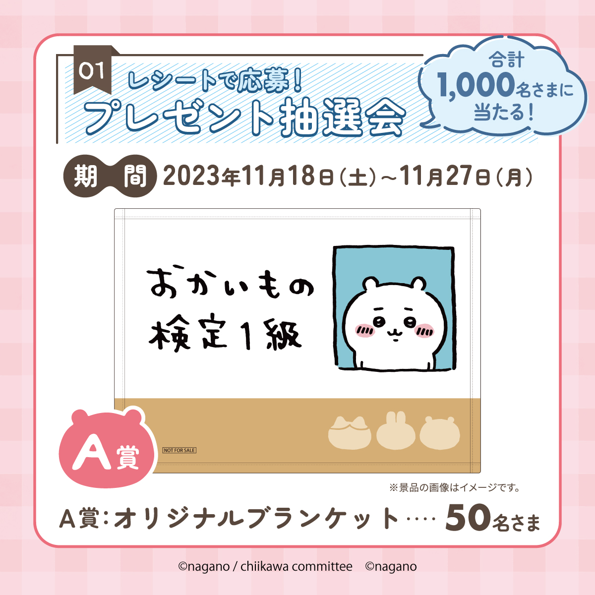 整理券対応のご案内】 先日告知いたしました「ちいかわ缶バッジ