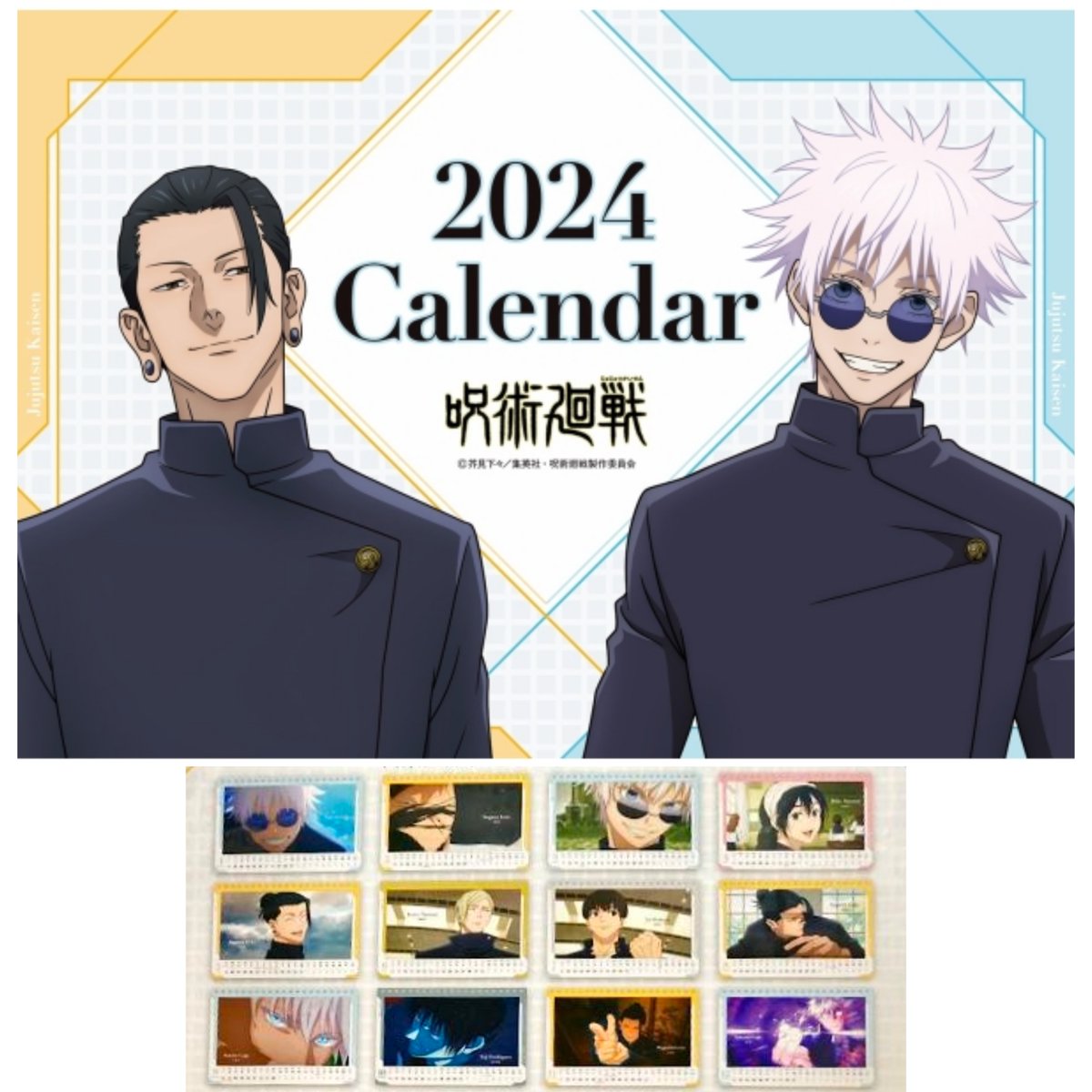 グッズ情報】 『呪術廻戦』2024年卓上カレンダーは11月中旬より順次