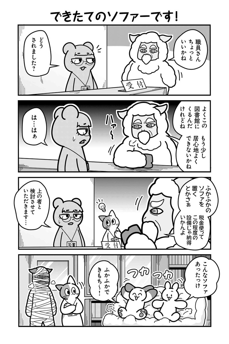 【できたてのソファーです!】あべまん『のんびり村の役場猫』 https://t.co/uNFje3NePu #ツイ4 