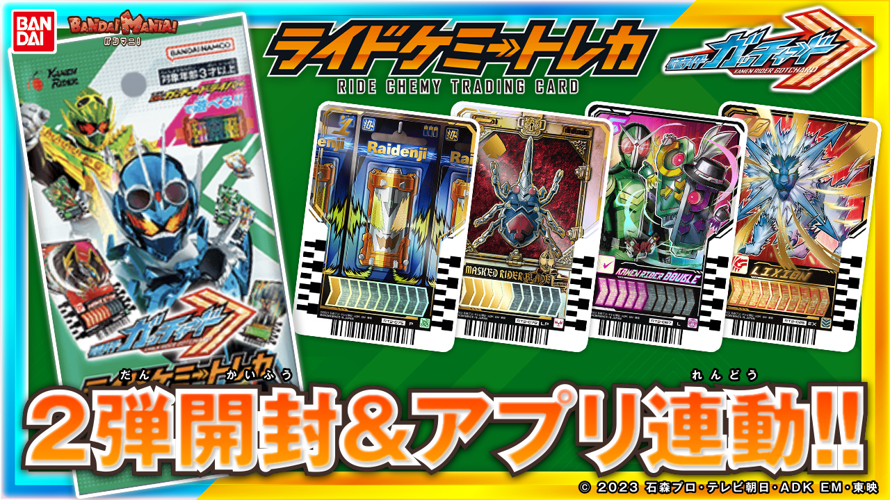 仮面ライダーガッチャード　ゴージャスカグヤファイル　ライドケミートレカなし Amazon.co.jp: ライドケミートレカ ゴージャスカグヤファイル