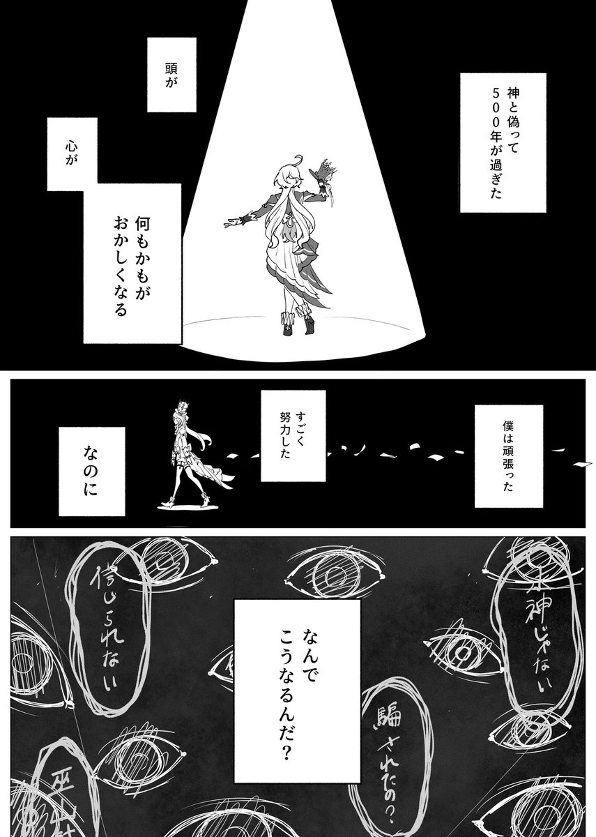 #Furina #原神
 #GenshinImpact 

「お疲れ様」 

本当は誰かにそう言ってもらいたかったフリーナ(1/2)
※魔神任務第四章第五幕のネタバレ&少し捏造注意 