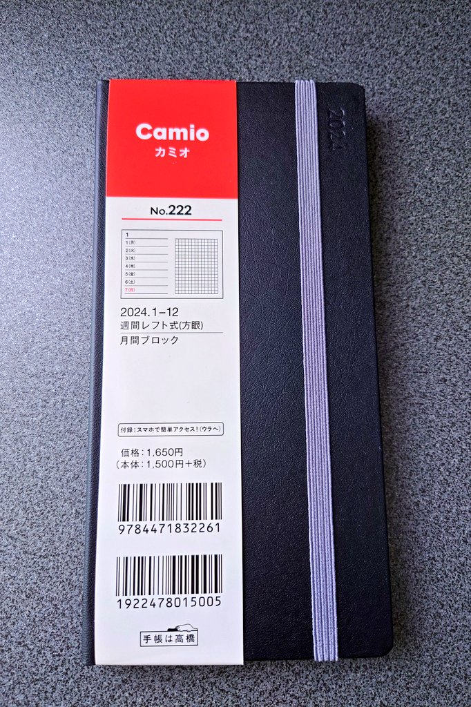 Tapioca_Akira's tweet photo. 高橋書店公式(@takahashiPR_tw)さんのXキャンペーンに当選し、2024年の手帳「Camio」を頂きました！
今まで使ってたティーズビューに比べ、ハードな表紙と上質な紙で重厚な造り。でも軽い。娘0歳の1年間の記録を永く残せそうで嬉しい！ありがとうございます！
#高橋書店 #Camio #手帳は高橋 https://t.co/Xy7UPLZoTU