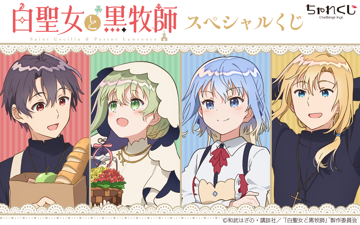 アニメ 白聖女と黒牧師 公式｜Blu-ray＆DVD好評発売中