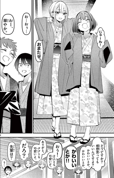 意地でも褒められたい後輩ちゃん1/2 