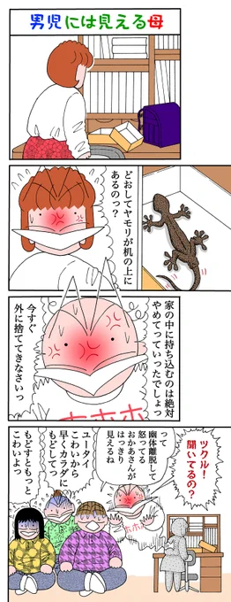 男児 VS 母  その13 
