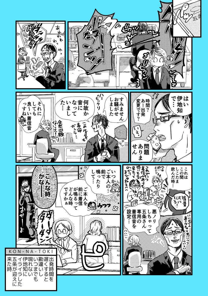 伊地知さんの特別着信音 