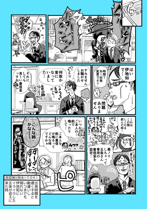 伊地知さんの特別着信音 