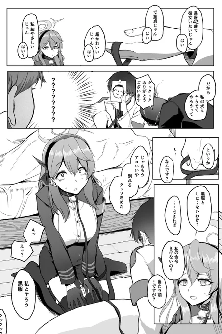 #ブルアカ  アコ導入